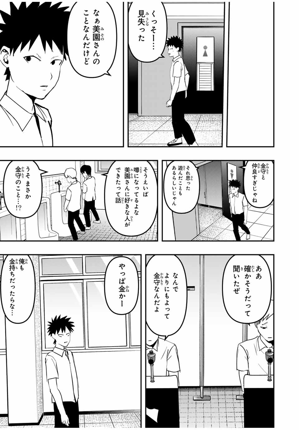 Kagura ga Yuku! Chapter 23 3ページ