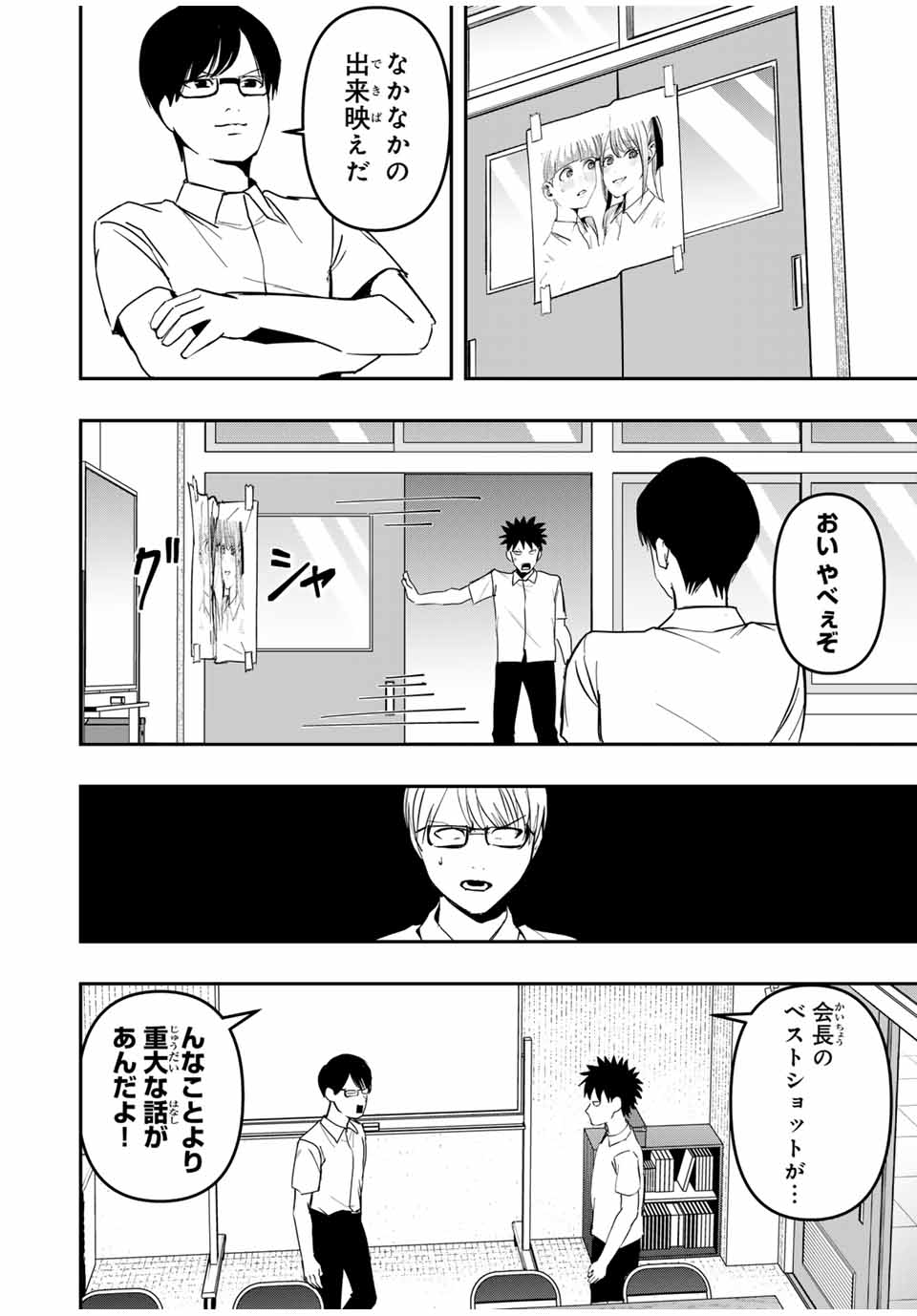 Kagura ga Yuku! Chapter 23 4ページ
