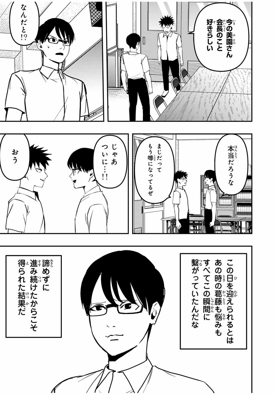 Kagura ga Yuku! Chapter 23 5ページ