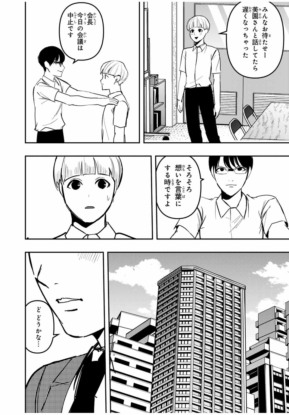 Kagura ga Yuku! Chapter 23 6ページ