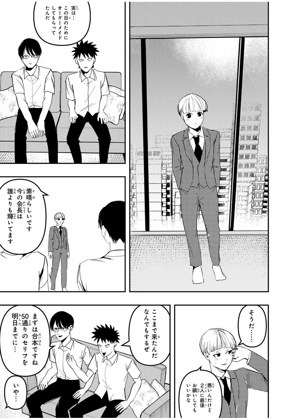 Kagura ga Yuku! Chapter 23 7ページ