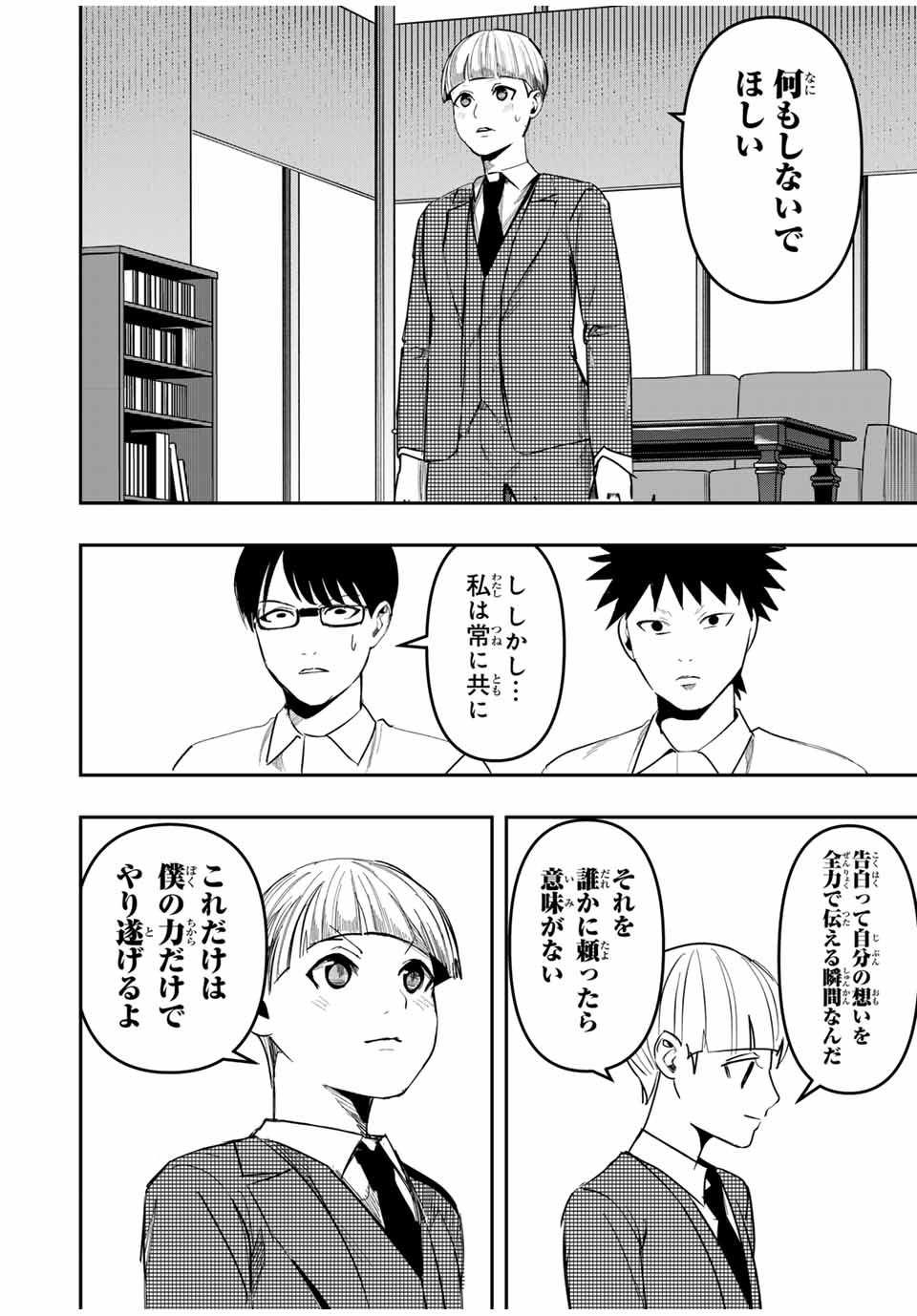 Kagura ga Yuku! Chapter 23 8ページ