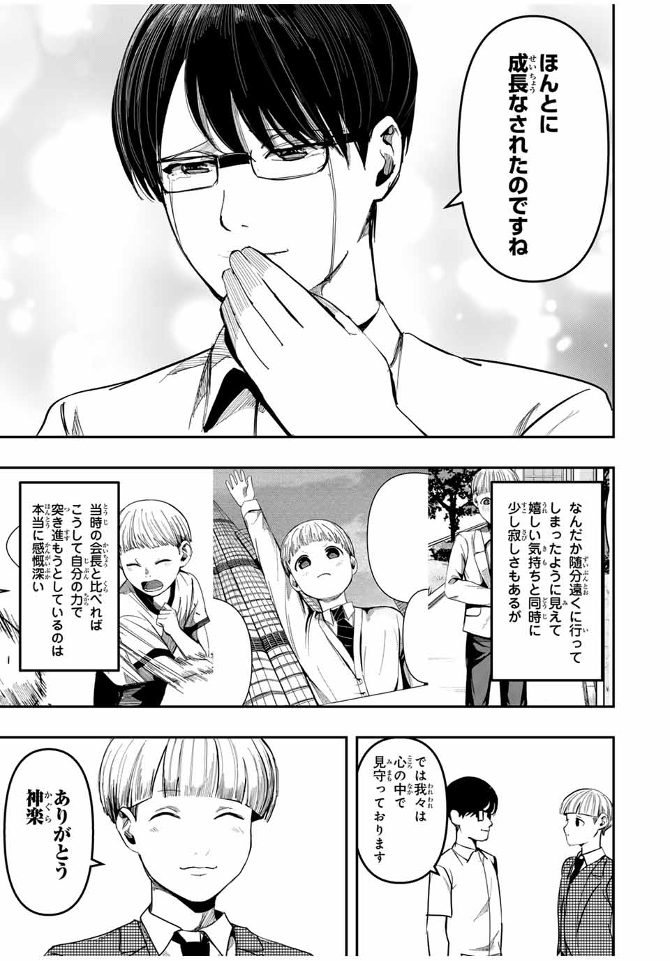 Kagura ga Yuku! Chapter 23 9ページ