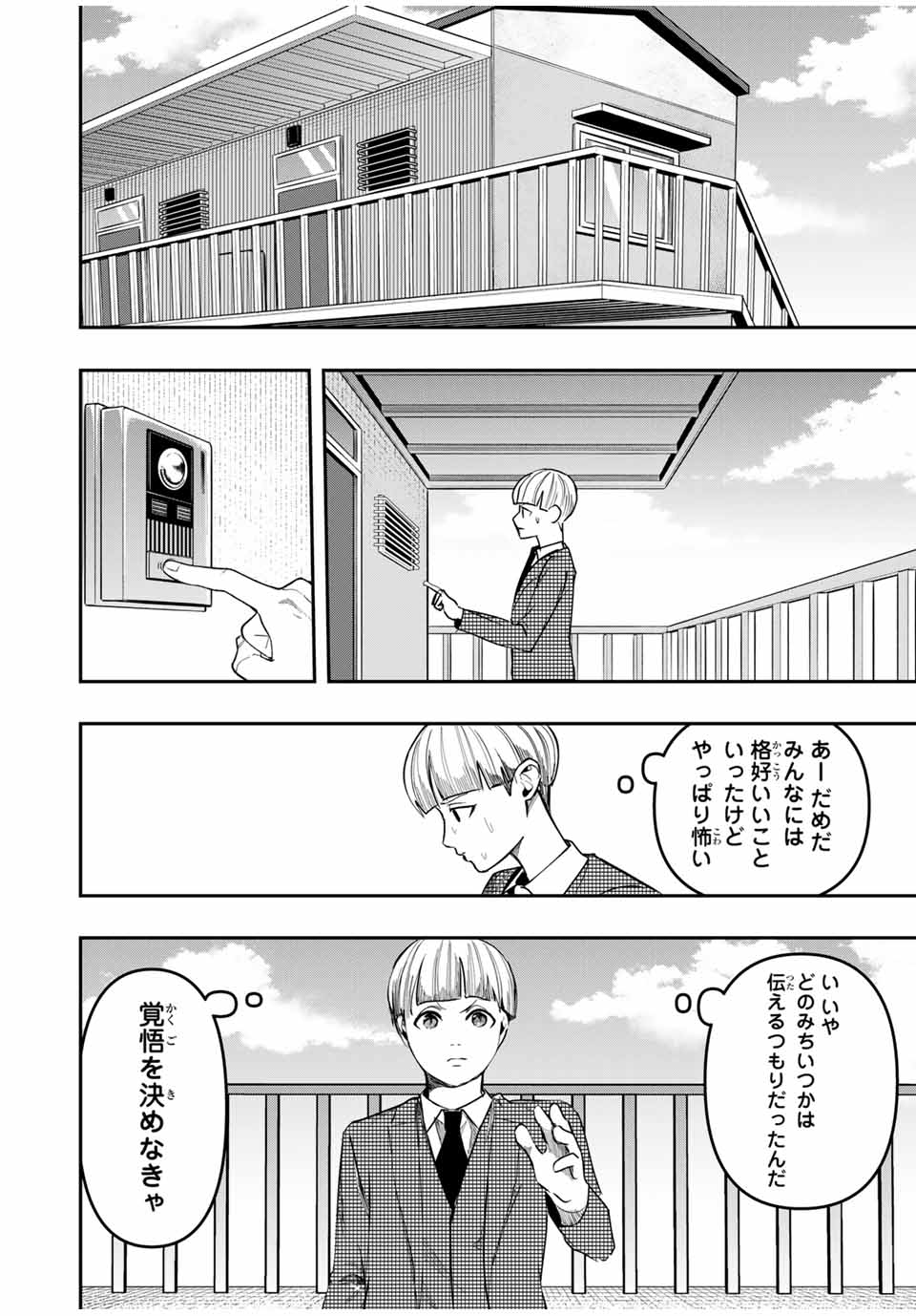 Kagura ga Yuku! Chapter 23 10ページ