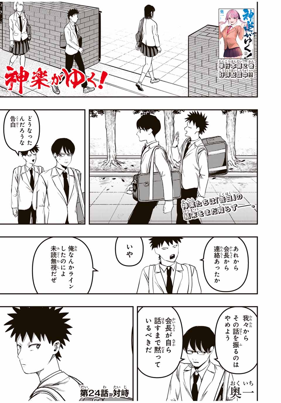 Kagura ga Yuku! Chapter 24 1ページ