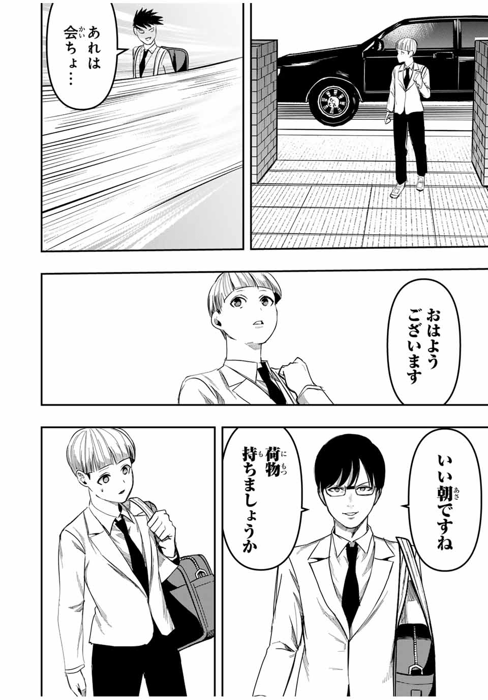 Kagura ga Yuku! Chapter 24 2ページ