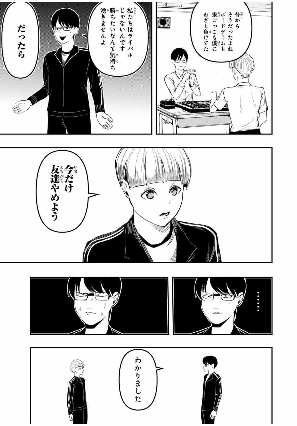 Kagura ga Yuku! Chapter 24 11ページ