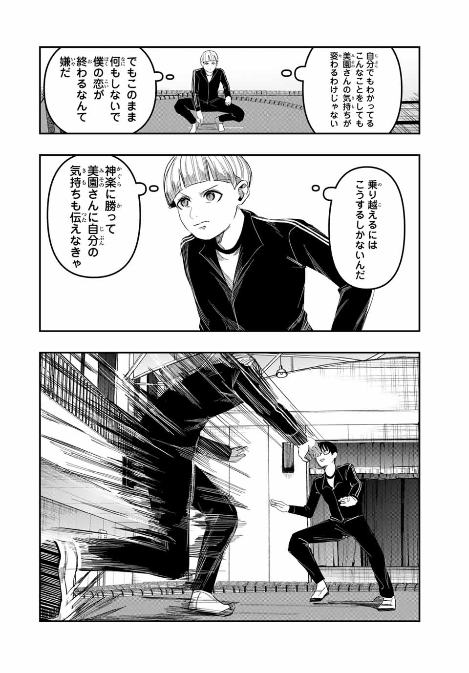 Kagura ga Yuku! Chapter 24 12ページ