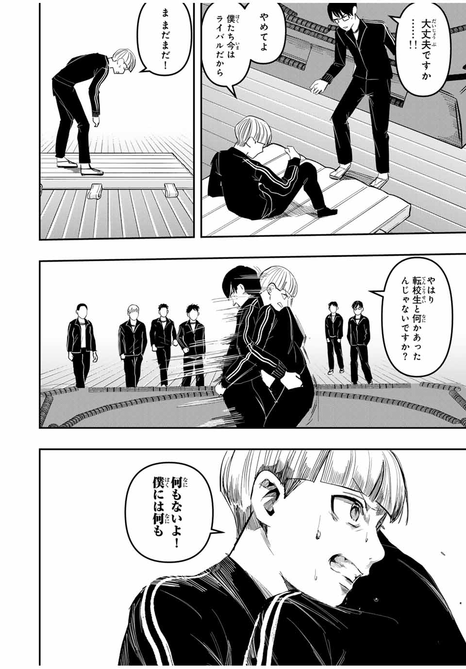 Kagura ga Yuku! Chapter 24 14ページ