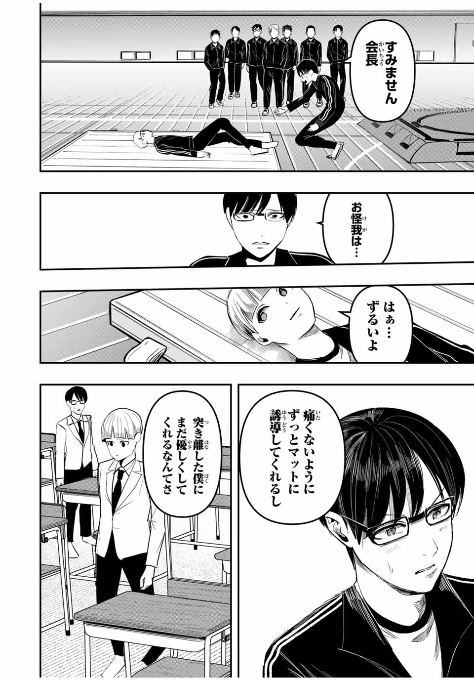 Kagura ga Yuku! Chapter 24 16ページ