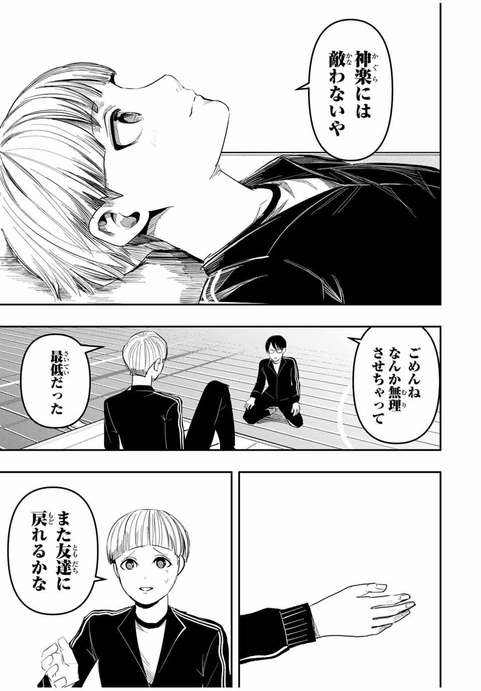 Kagura ga Yuku! Chapter 24 17ページ