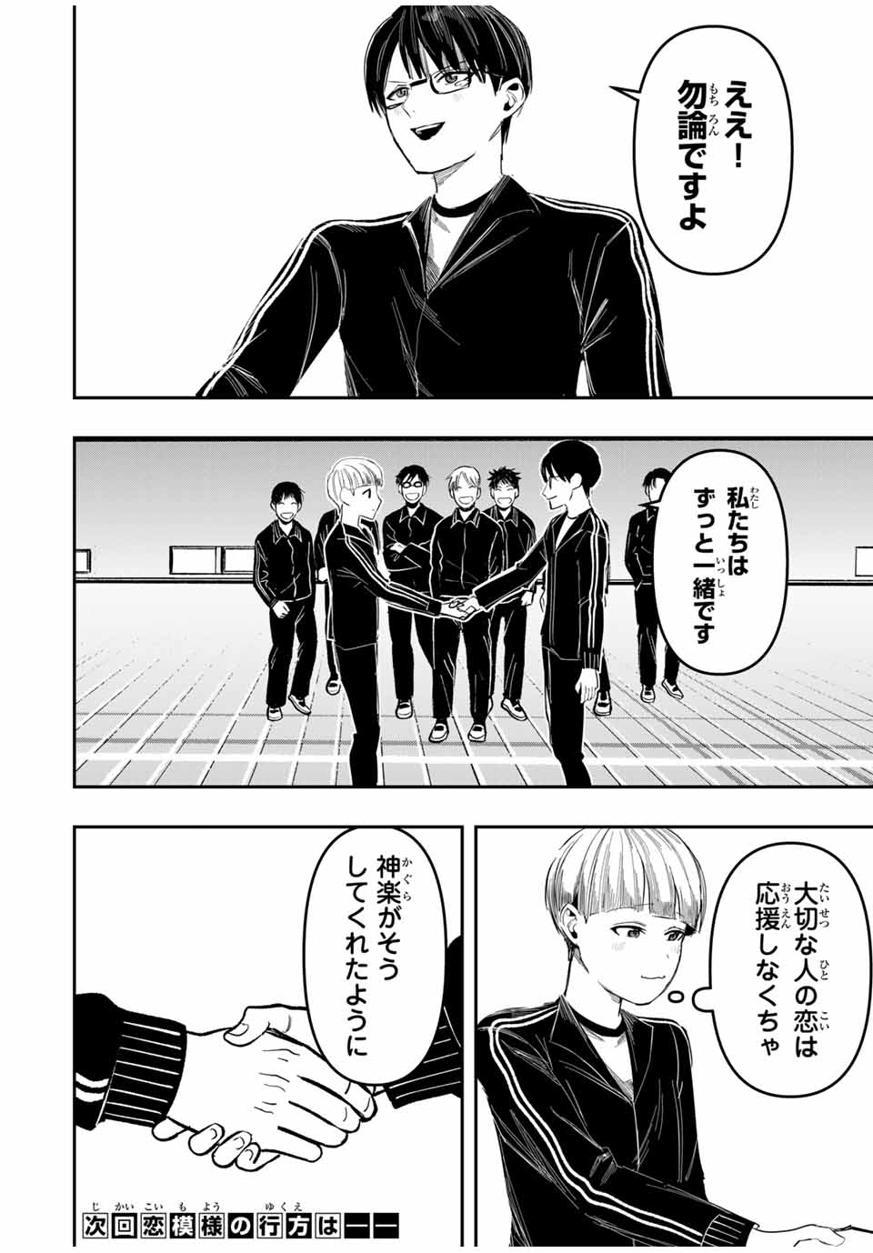 Kagura ga Yuku! Chapter 24 18ページ