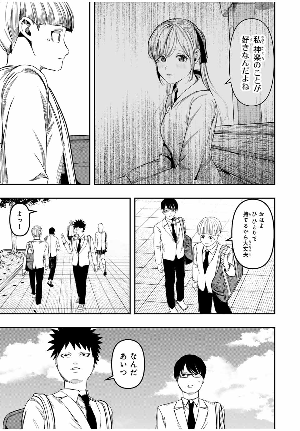 Kagura ga Yuku! Chapter 24 3ページ