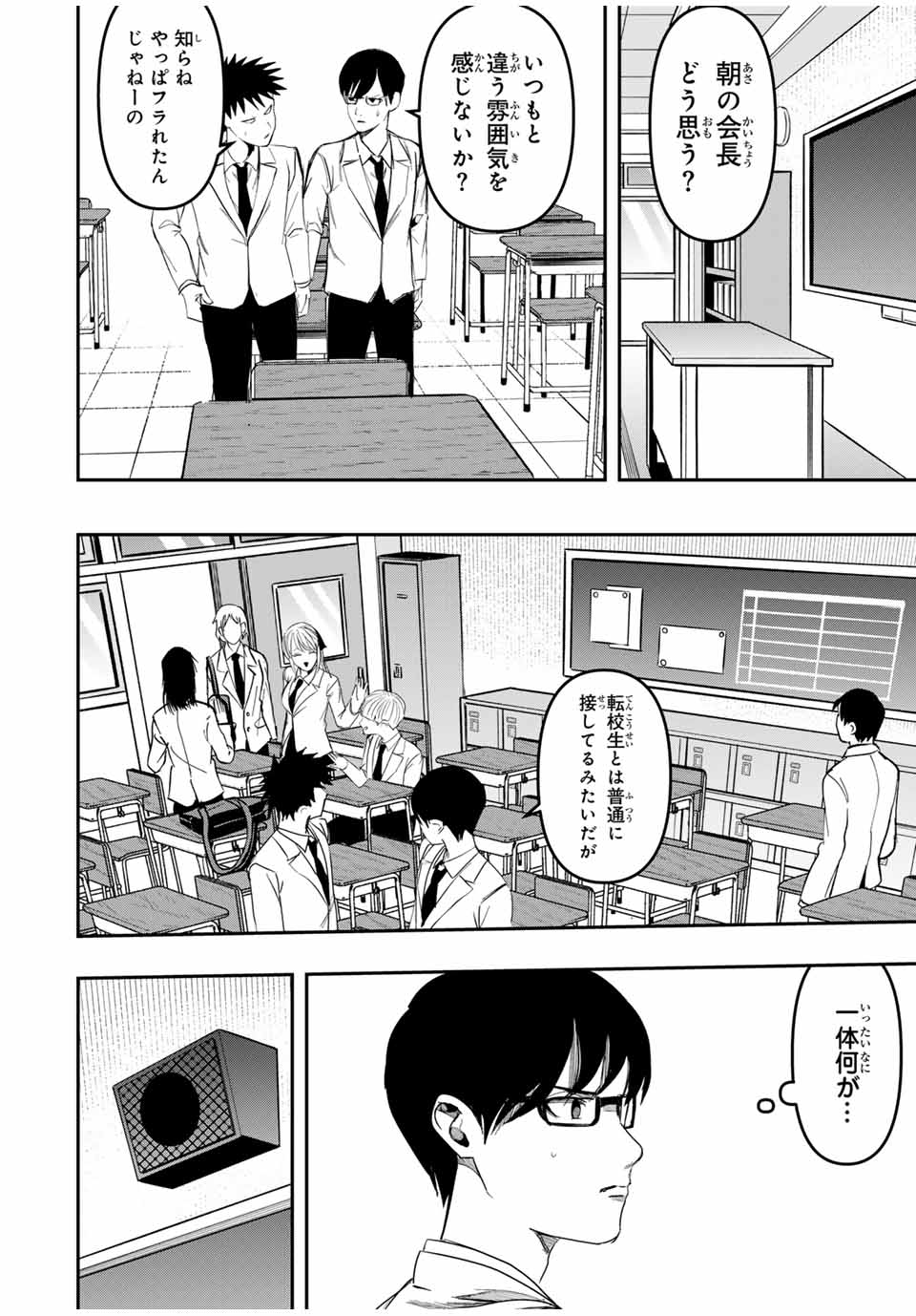 Kagura ga Yuku! Chapter 24 4ページ