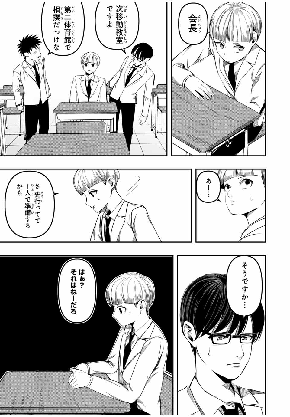 Kagura ga Yuku! Chapter 24 5ページ