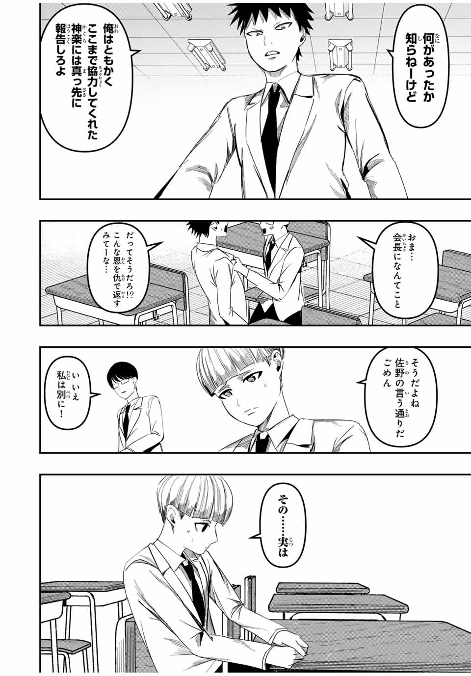 Kagura ga Yuku! Chapter 24 6ページ