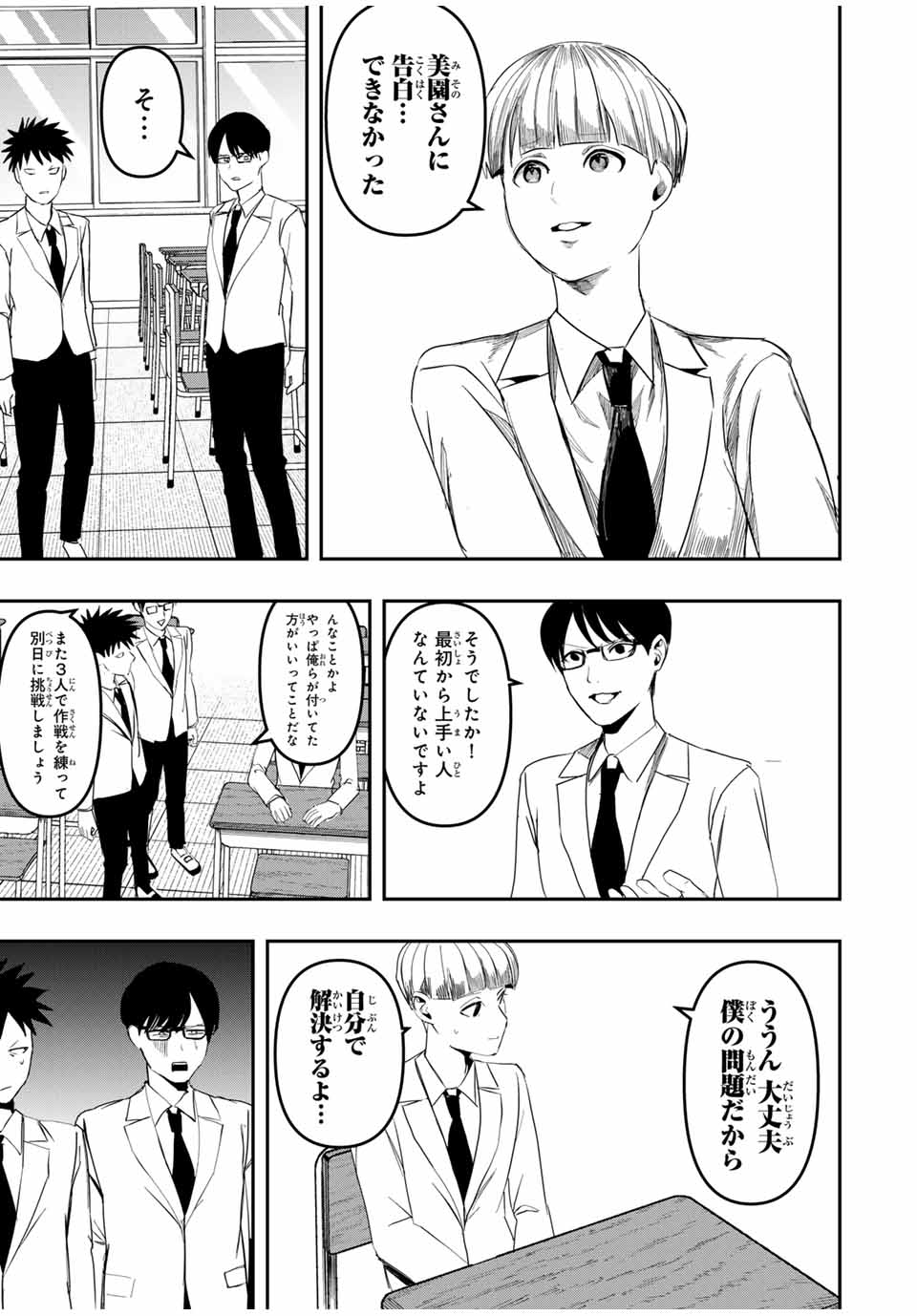 Kagura ga Yuku! Chapter 24 7ページ