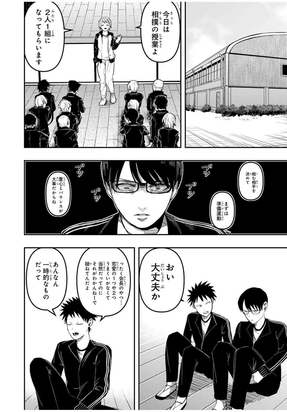 Kagura ga Yuku! Chapter 24 8ページ
