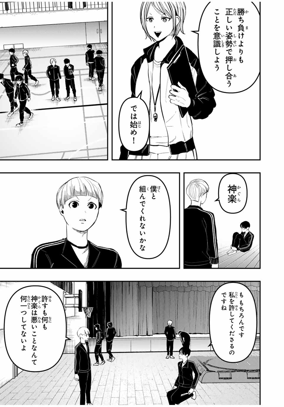Kagura ga Yuku! Chapter 24 9ページ