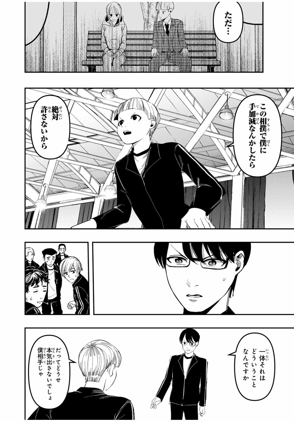 Kagura ga Yuku! Chapter 24 10ページ