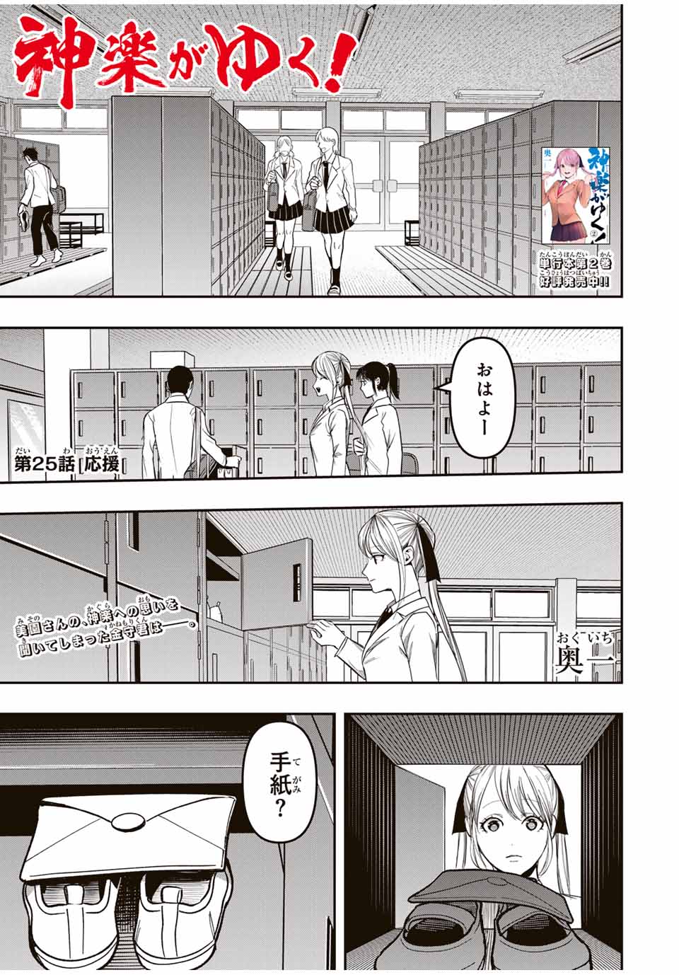 Kagura ga Yuku! Chapter 25 1ページ