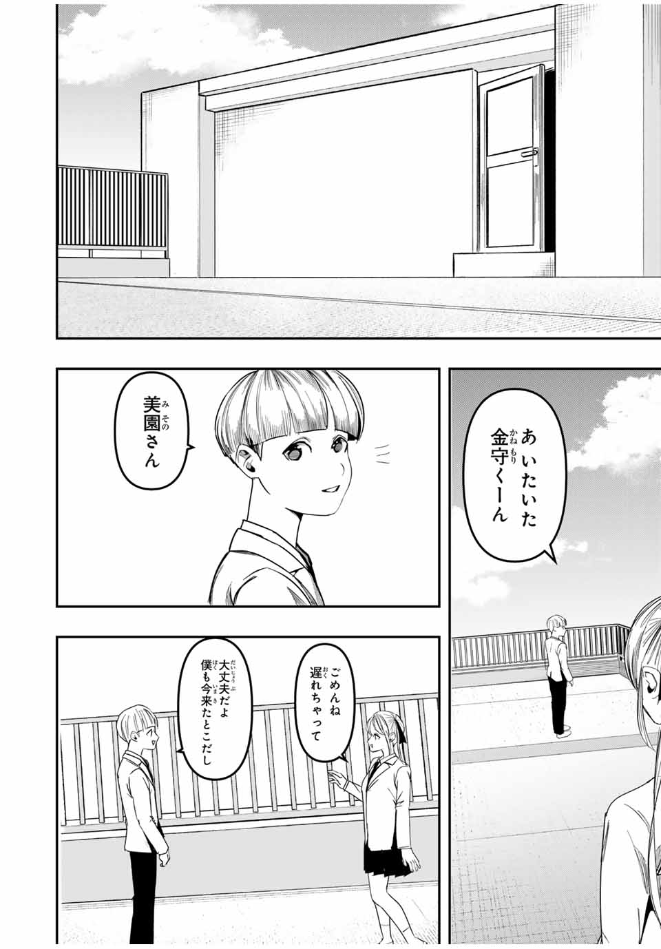 Kagura ga Yuku! Chapter 25 2ページ