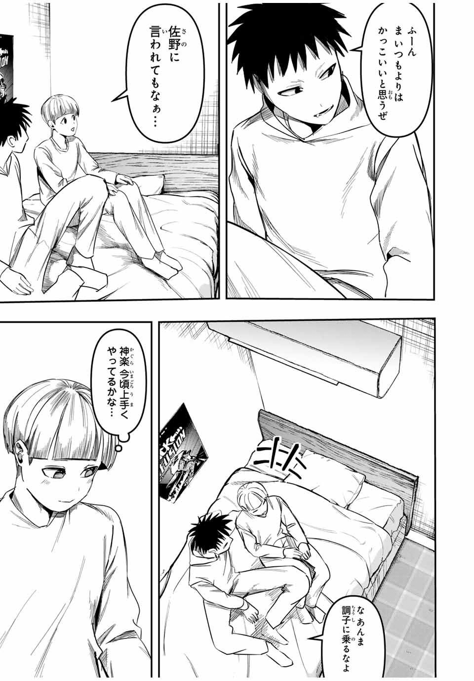 Kagura ga Yuku! Chapter 25 11ページ