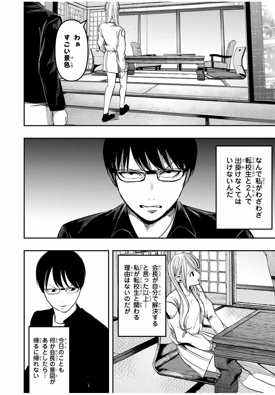 Kagura ga Yuku! Chapter 25 12ページ