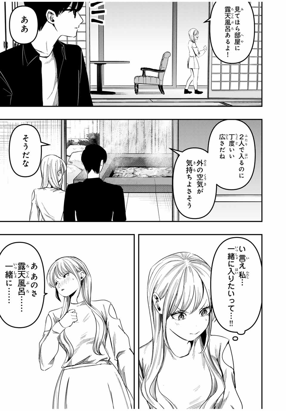 Kagura ga Yuku! Chapter 25 13ページ