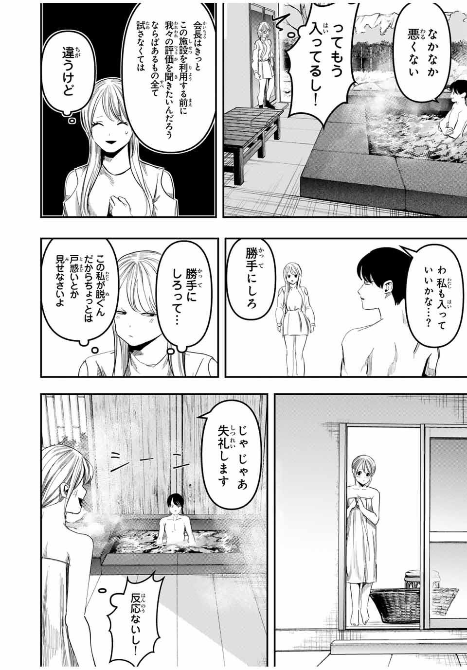 Kagura ga Yuku! Chapter 25 14ページ