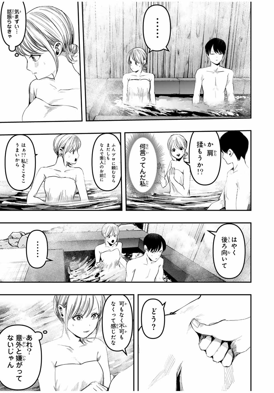 Kagura ga Yuku! Chapter 25 15ページ