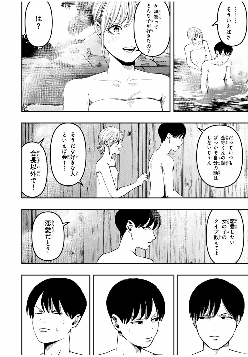 Kagura ga Yuku! Chapter 25 16ページ