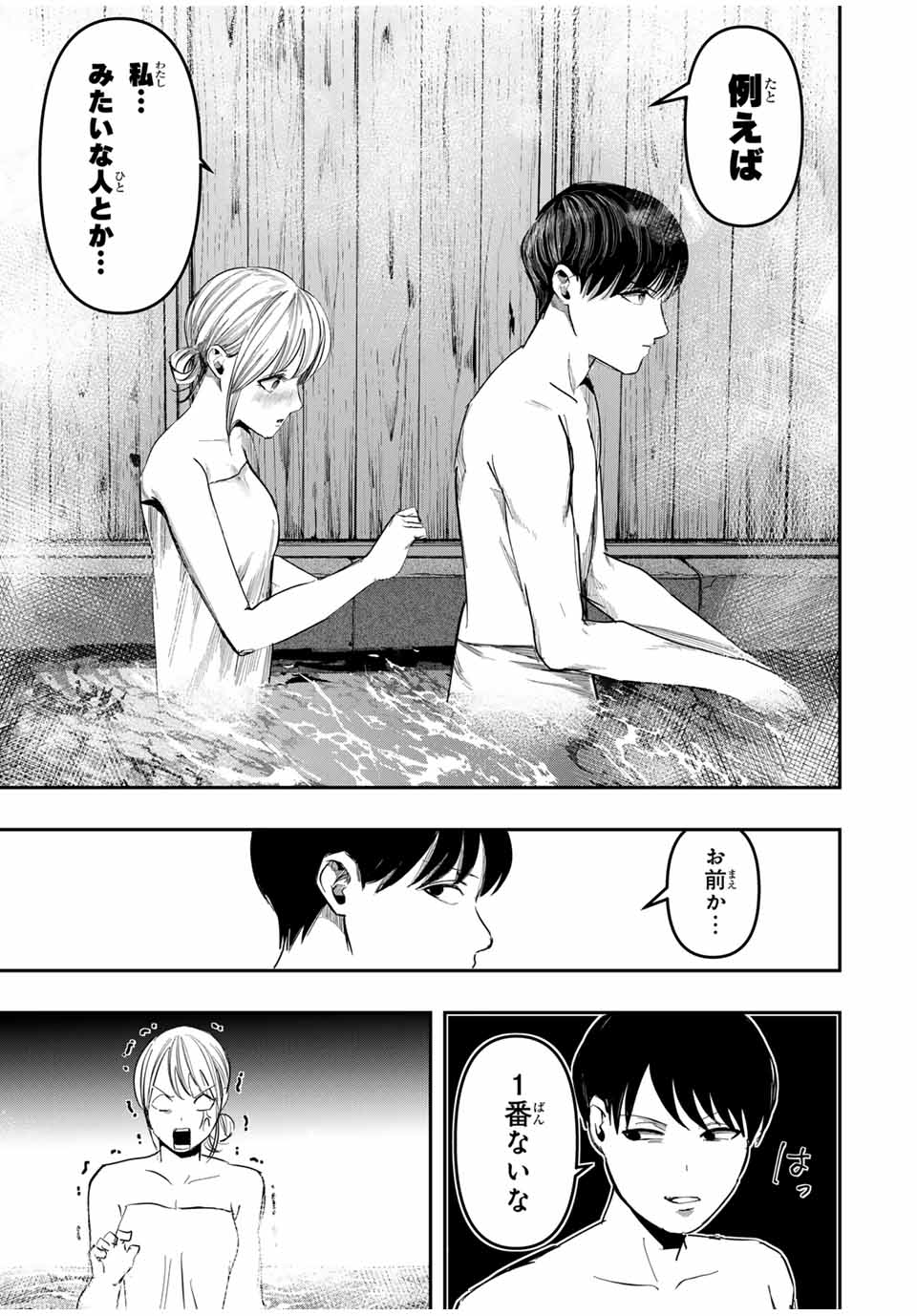 Kagura ga Yuku! Chapter 25 17ページ