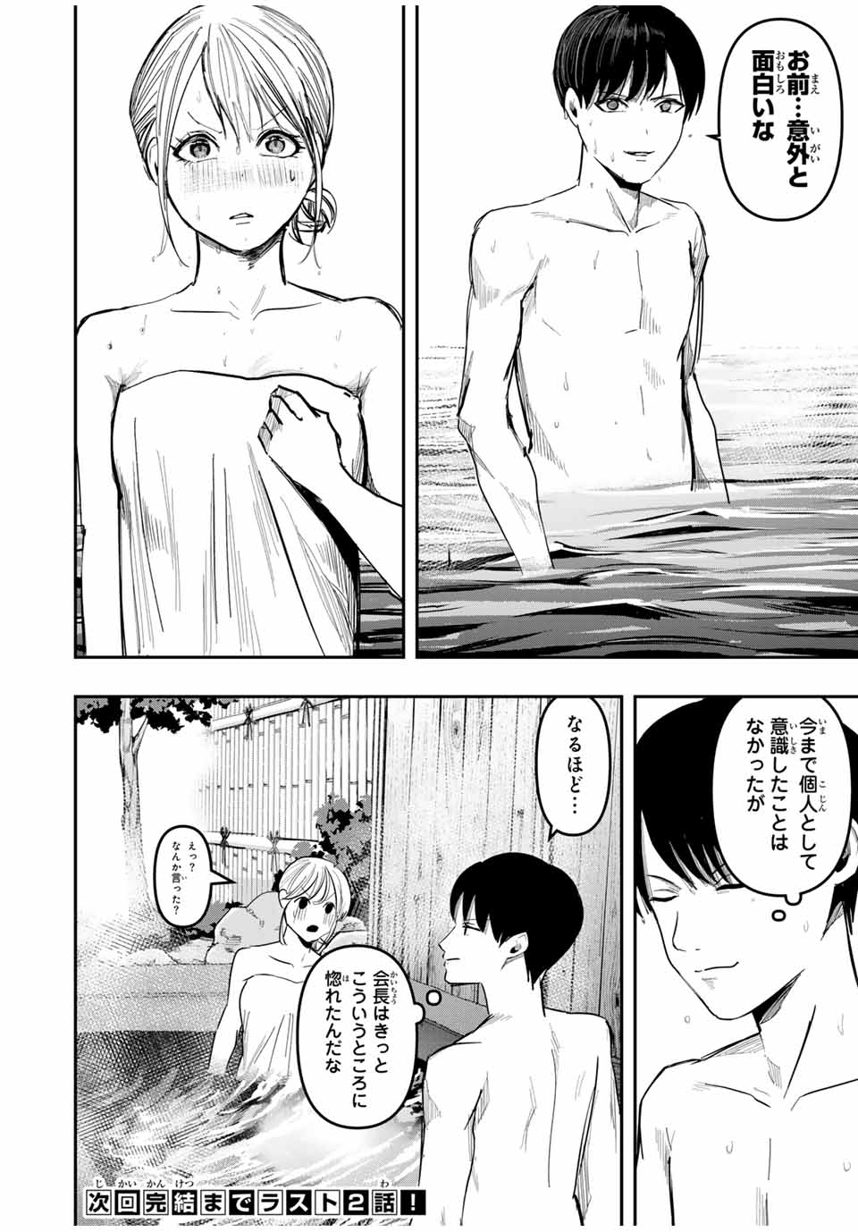 Kagura ga Yuku! Chapter 25 20ページ