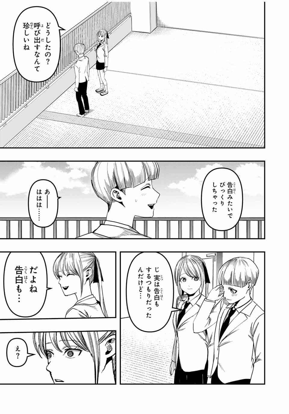 Kagura ga Yuku! Chapter 25 3ページ