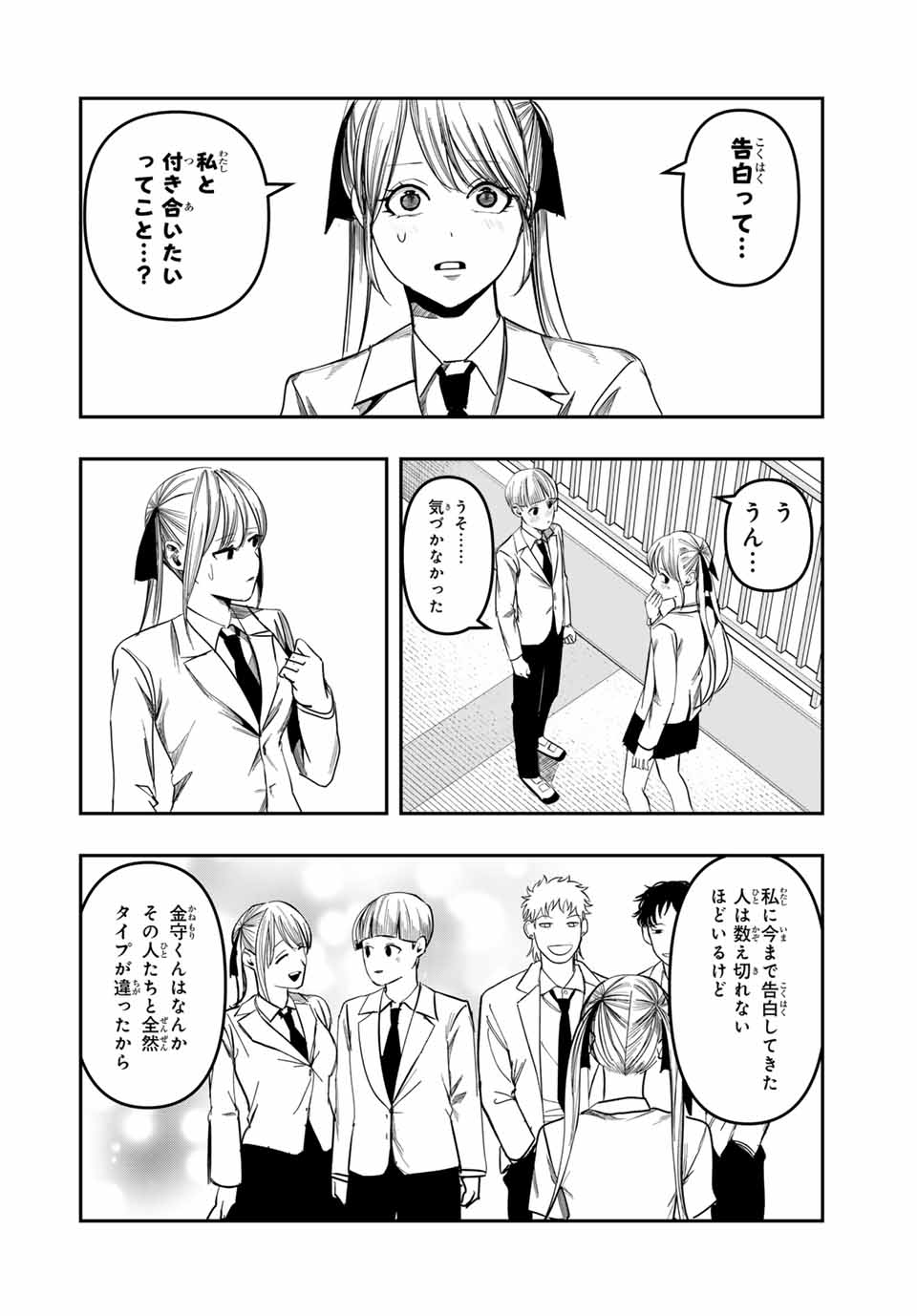 Kagura ga Yuku! Chapter 25 4ページ
