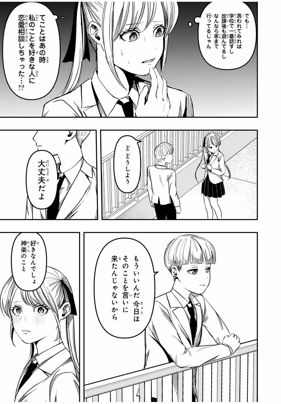 Kagura ga Yuku! Chapter 25 5ページ
