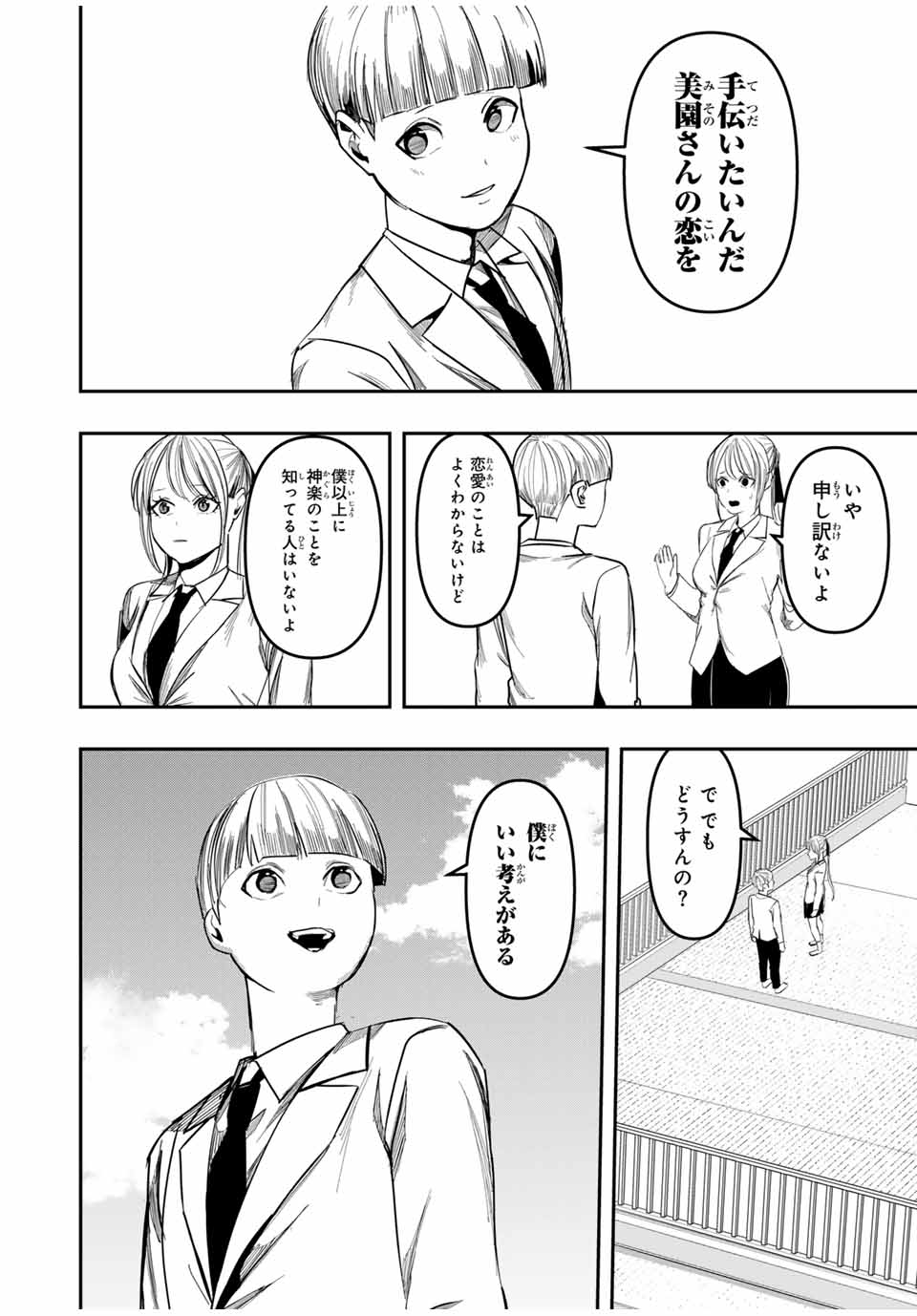 Kagura ga Yuku! Chapter 25 6ページ