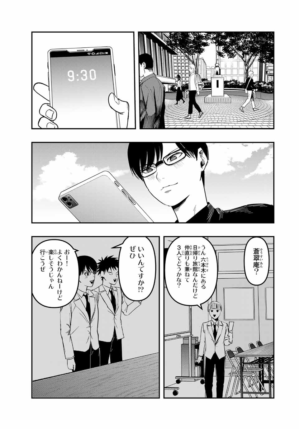 Kagura ga Yuku! Chapter 25 7ページ