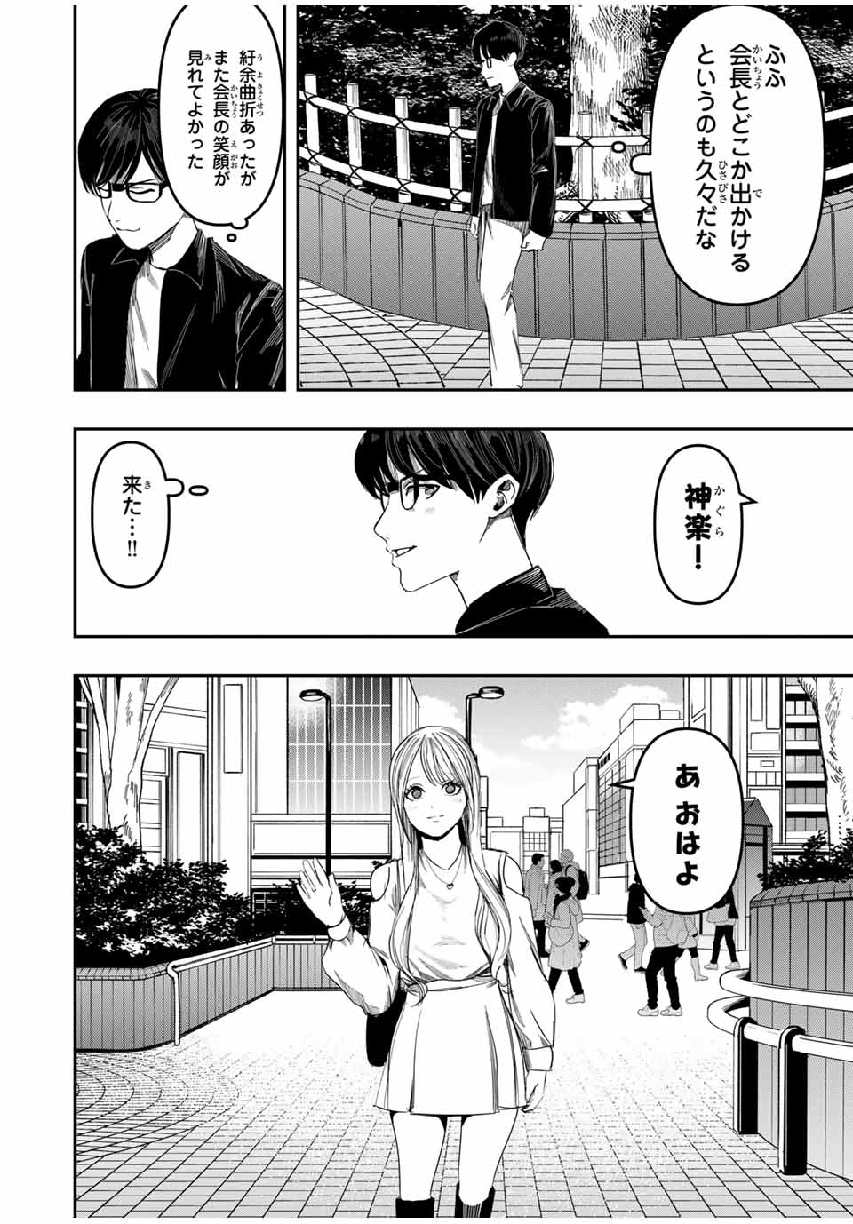 Kagura ga Yuku! Chapter 25 8ページ