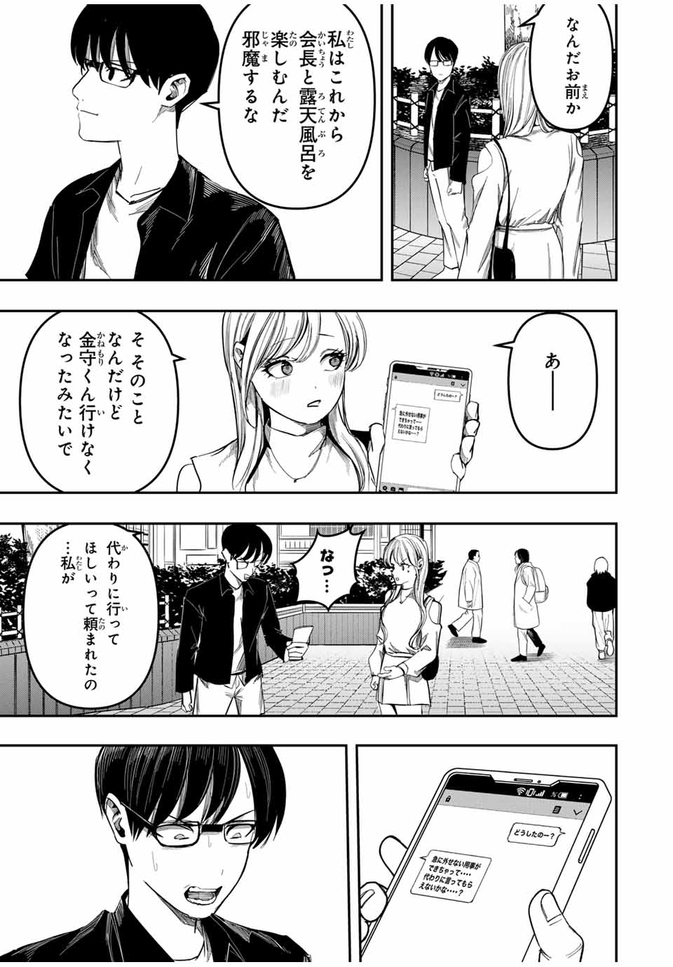 Kagura ga Yuku! Chapter 25 9ページ