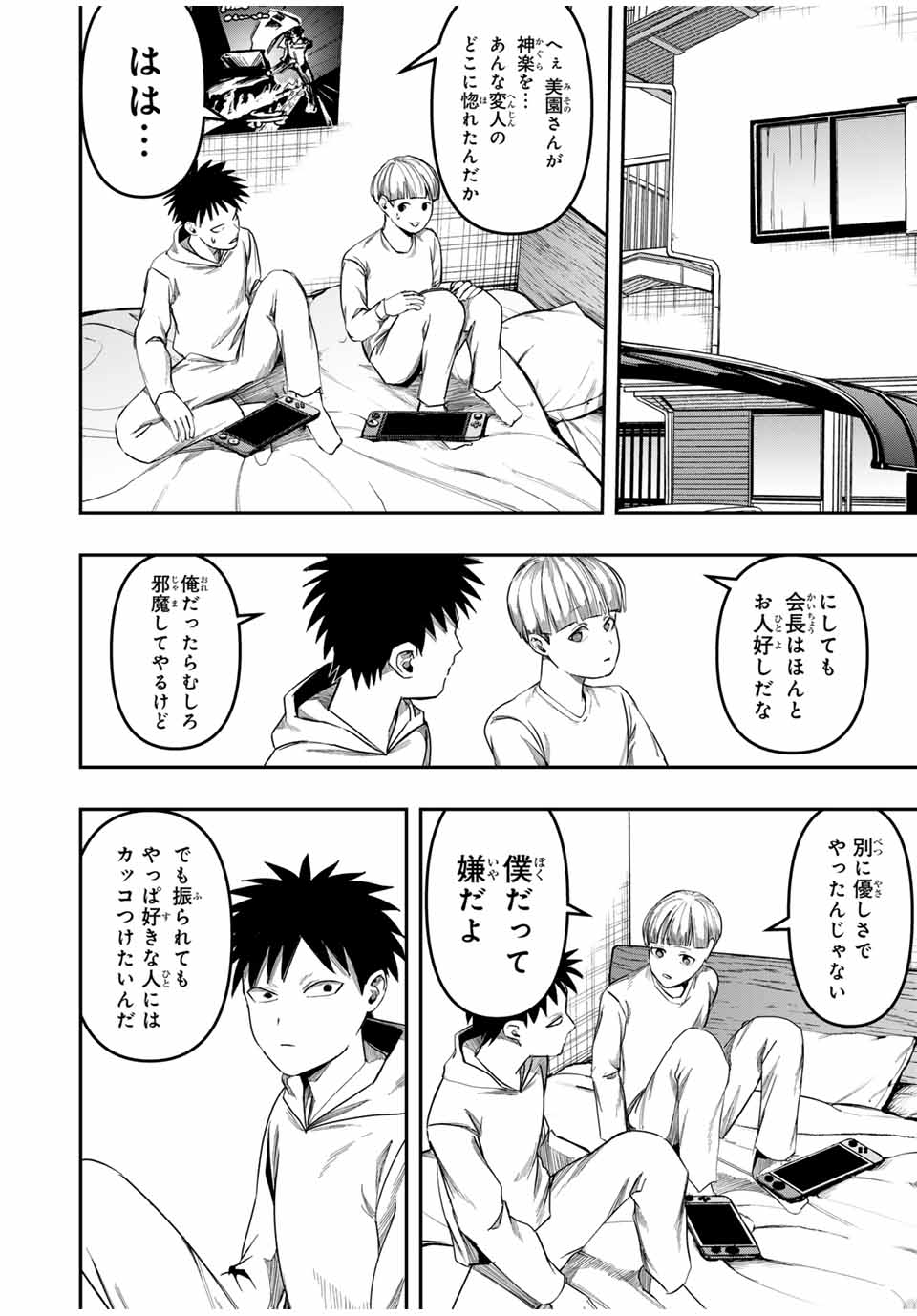 Kagura ga Yuku! Chapter 25 10ページ