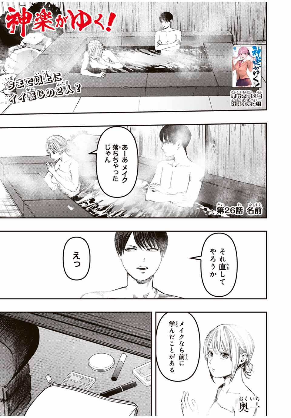 Kagura ga Yuku! Chapter 26 1ページ