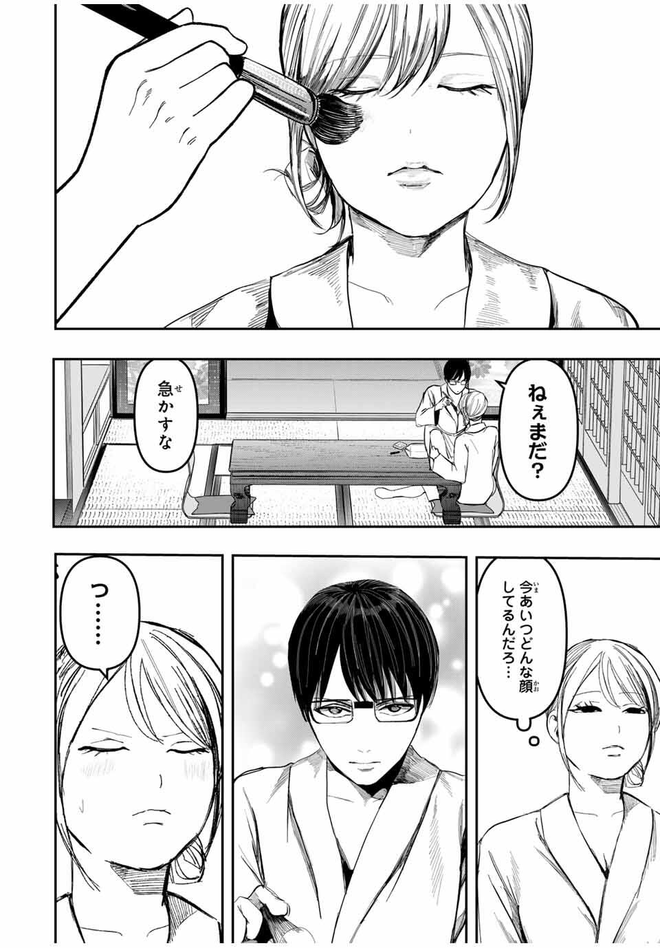 Kagura ga Yuku! Chapter 26 2ページ