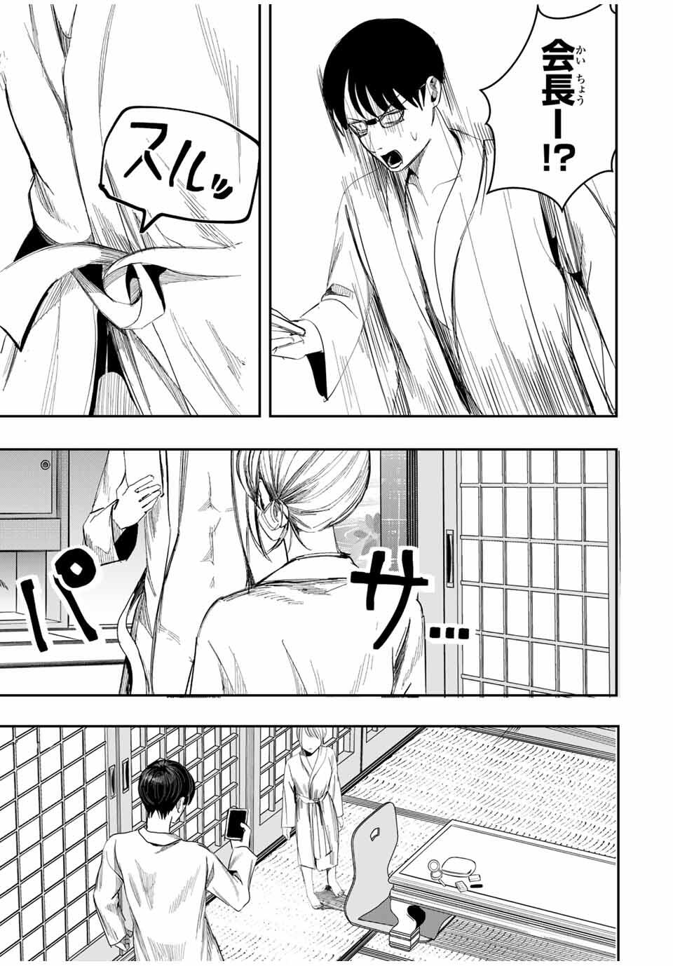 Kagura ga Yuku! Chapter 26 11ページ
