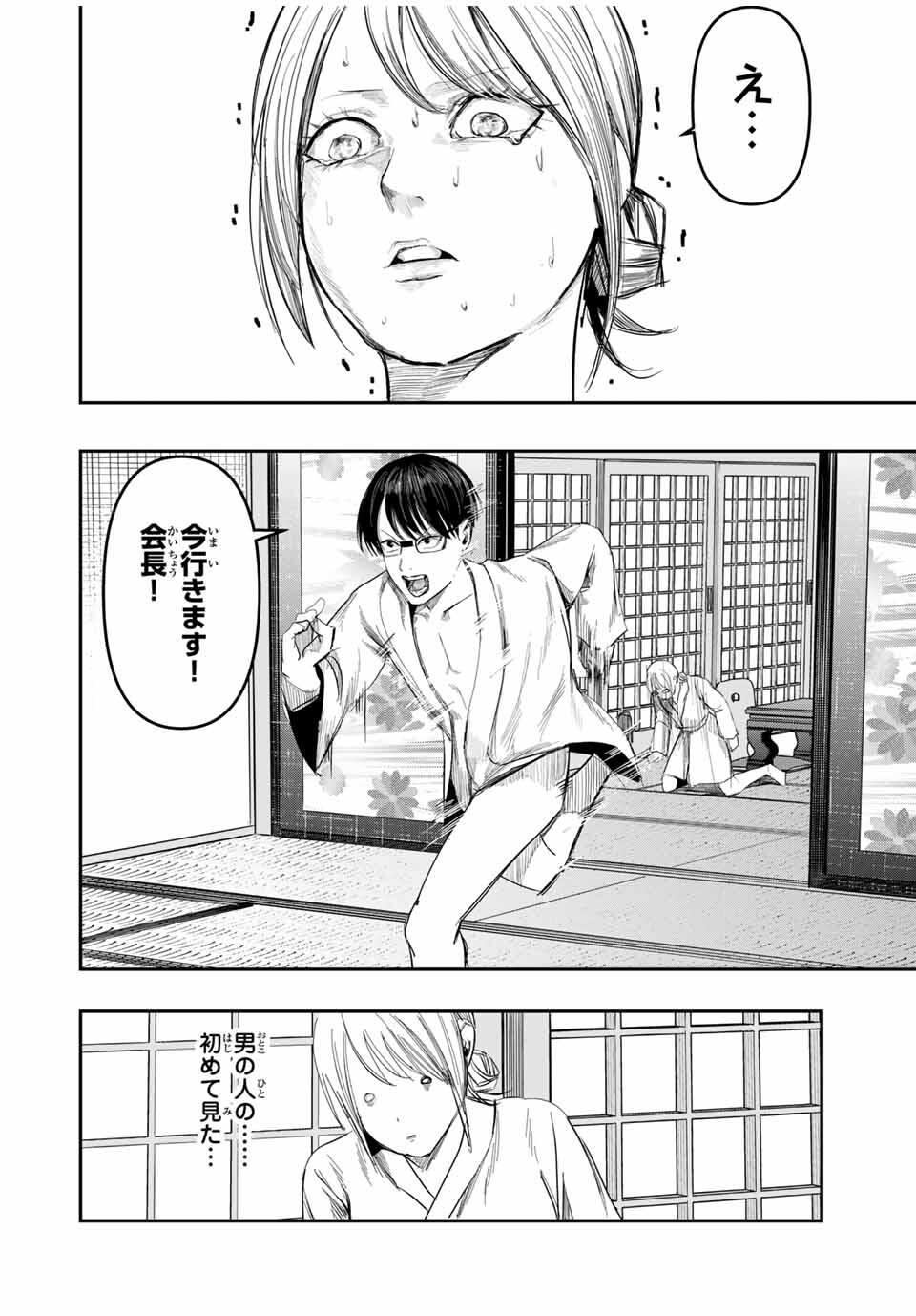 Kagura ga Yuku! Chapter 26 12ページ