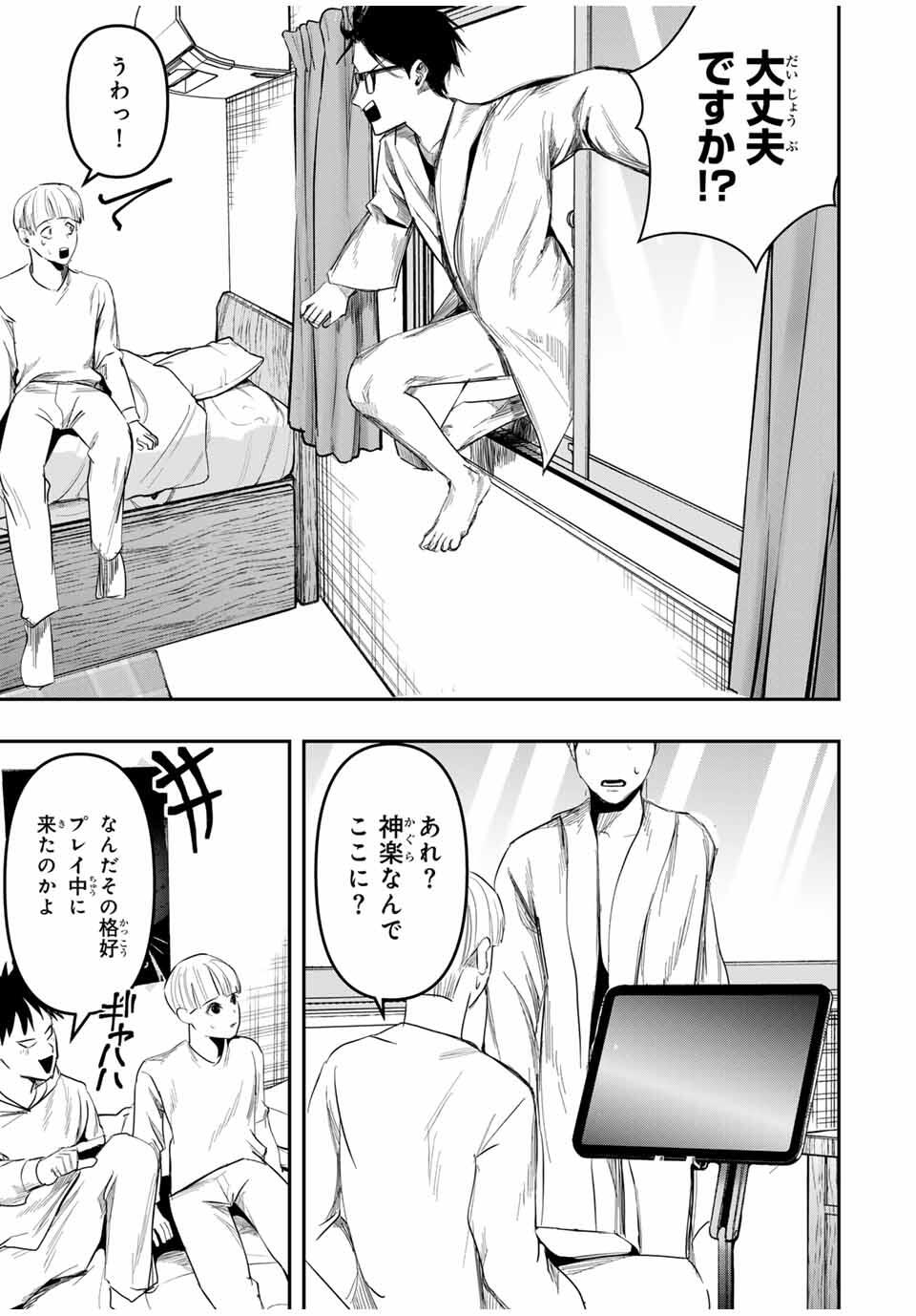 Kagura ga Yuku! Chapter 26 13ページ