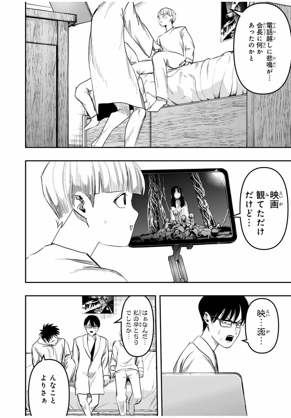 Kagura ga Yuku! Chapter 26 14ページ