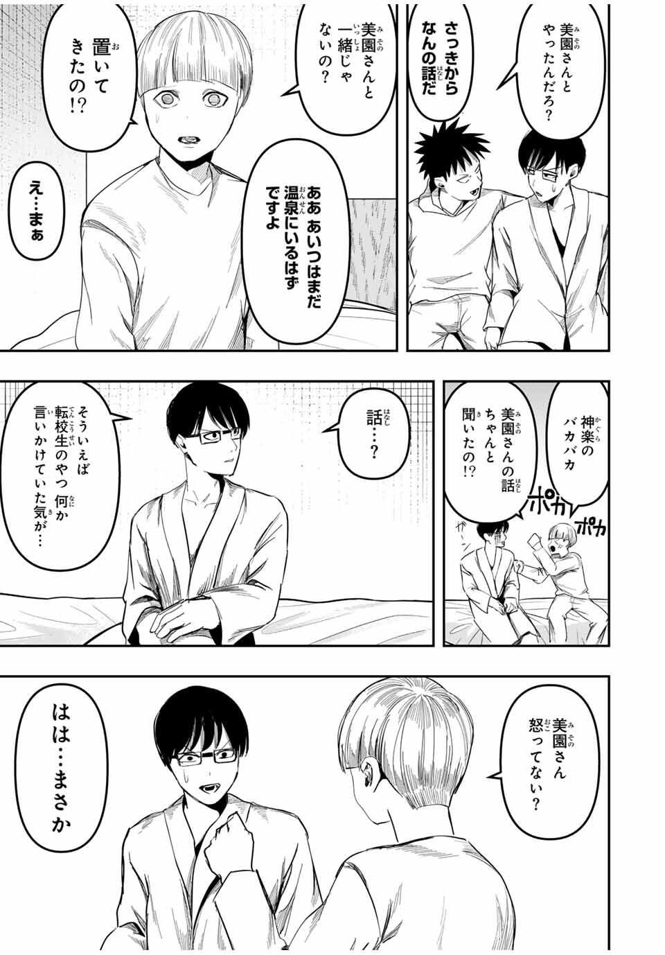 Kagura ga Yuku! Chapter 26 15ページ