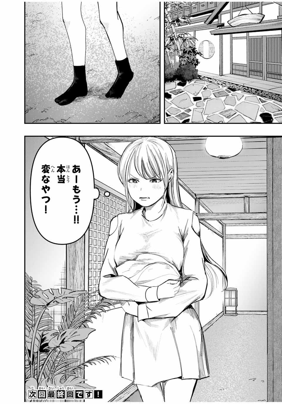 Kagura ga Yuku! Chapter 26 16ページ